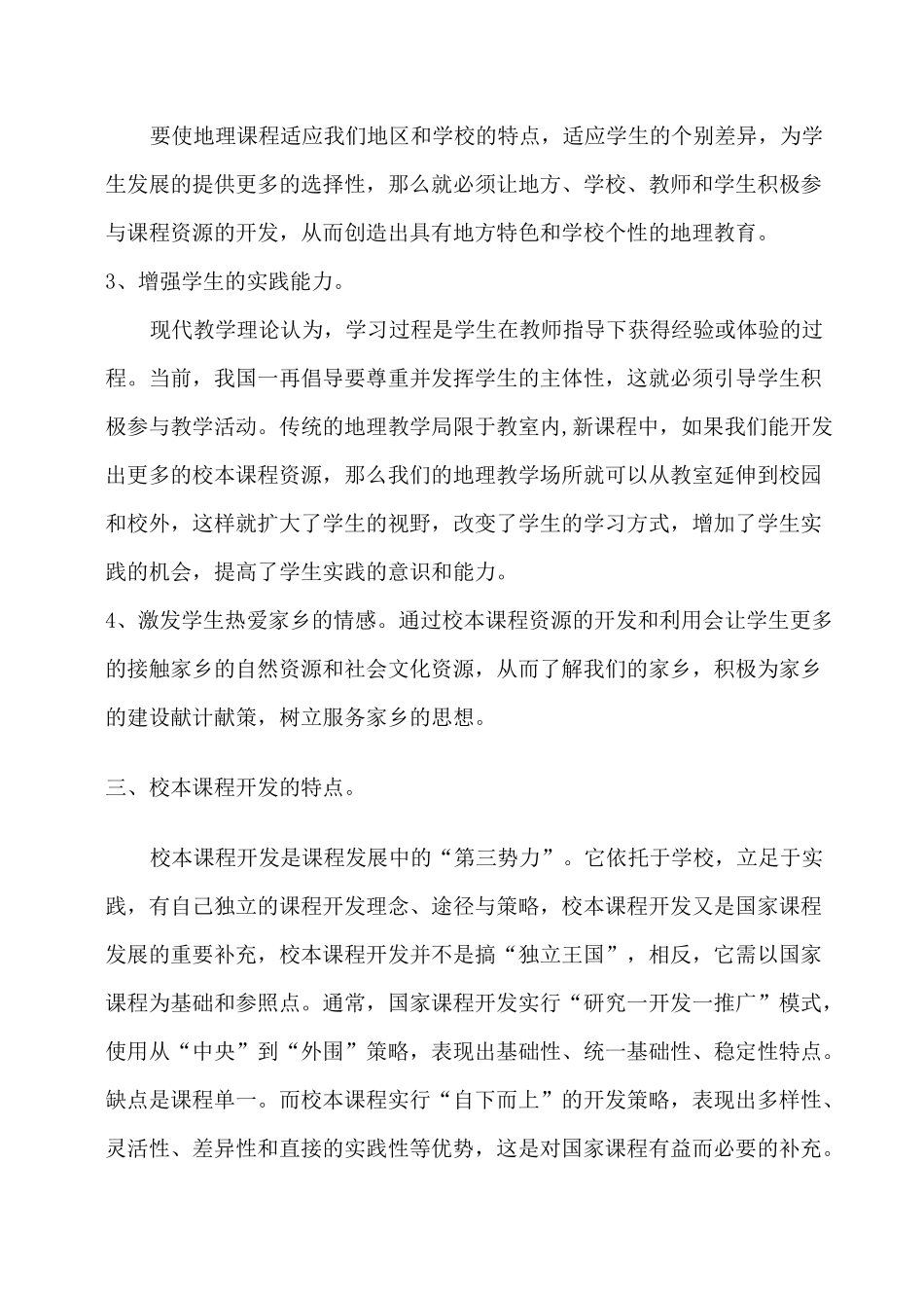 地理校本课程开发_第3页