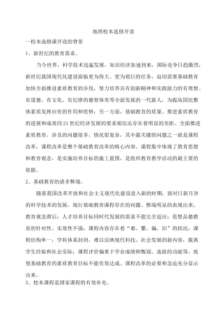 地理校本课程开发