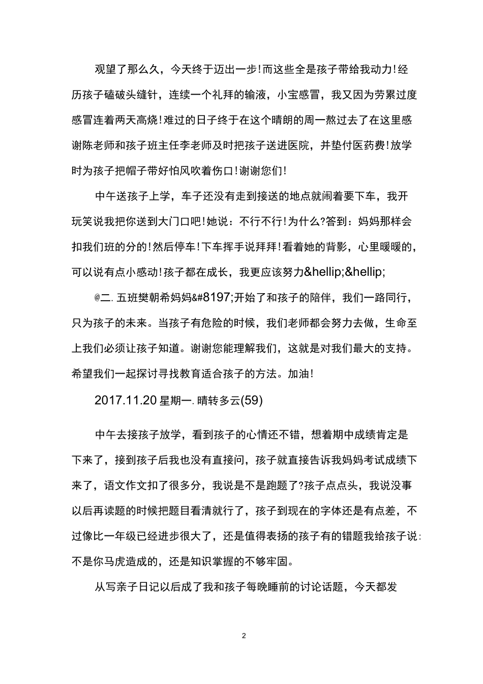 家长亲子日记大全：亲子日记_第2页