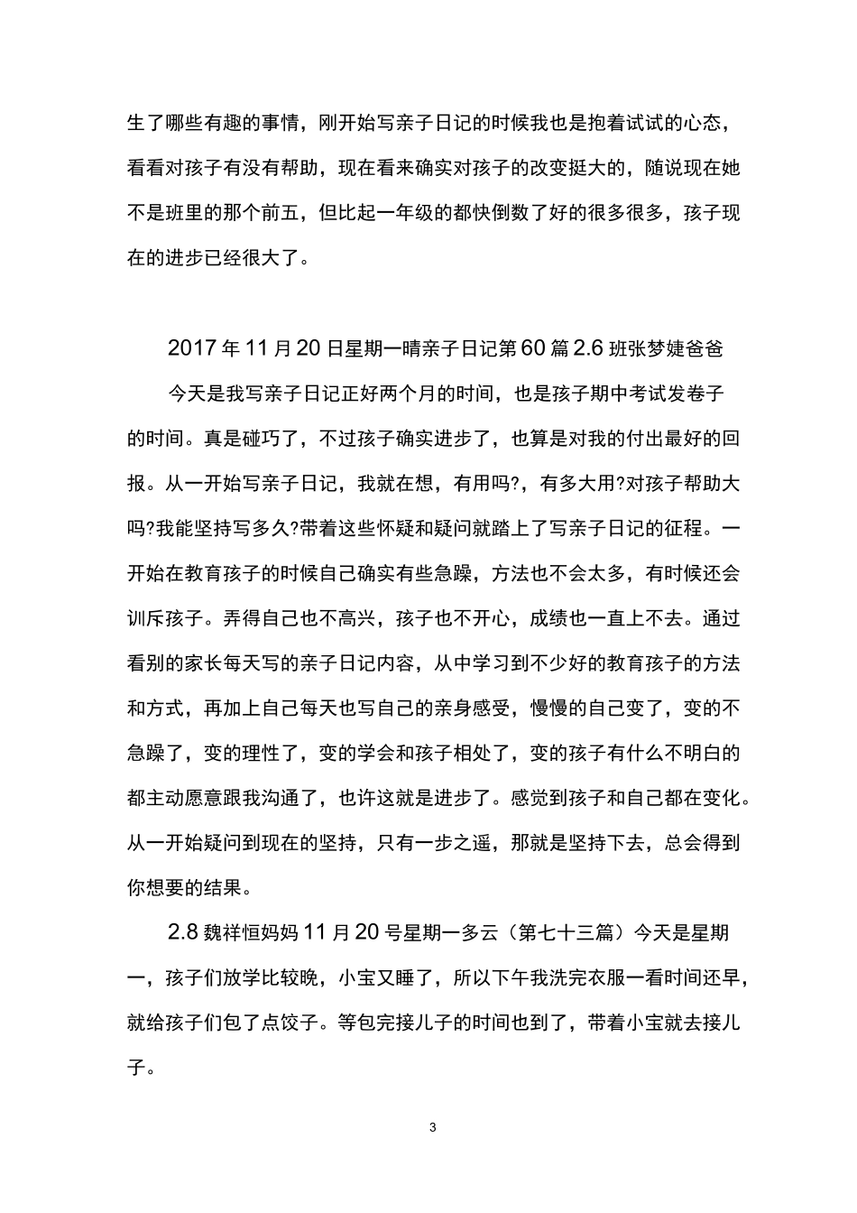 家长亲子日记大全：亲子日记_第3页