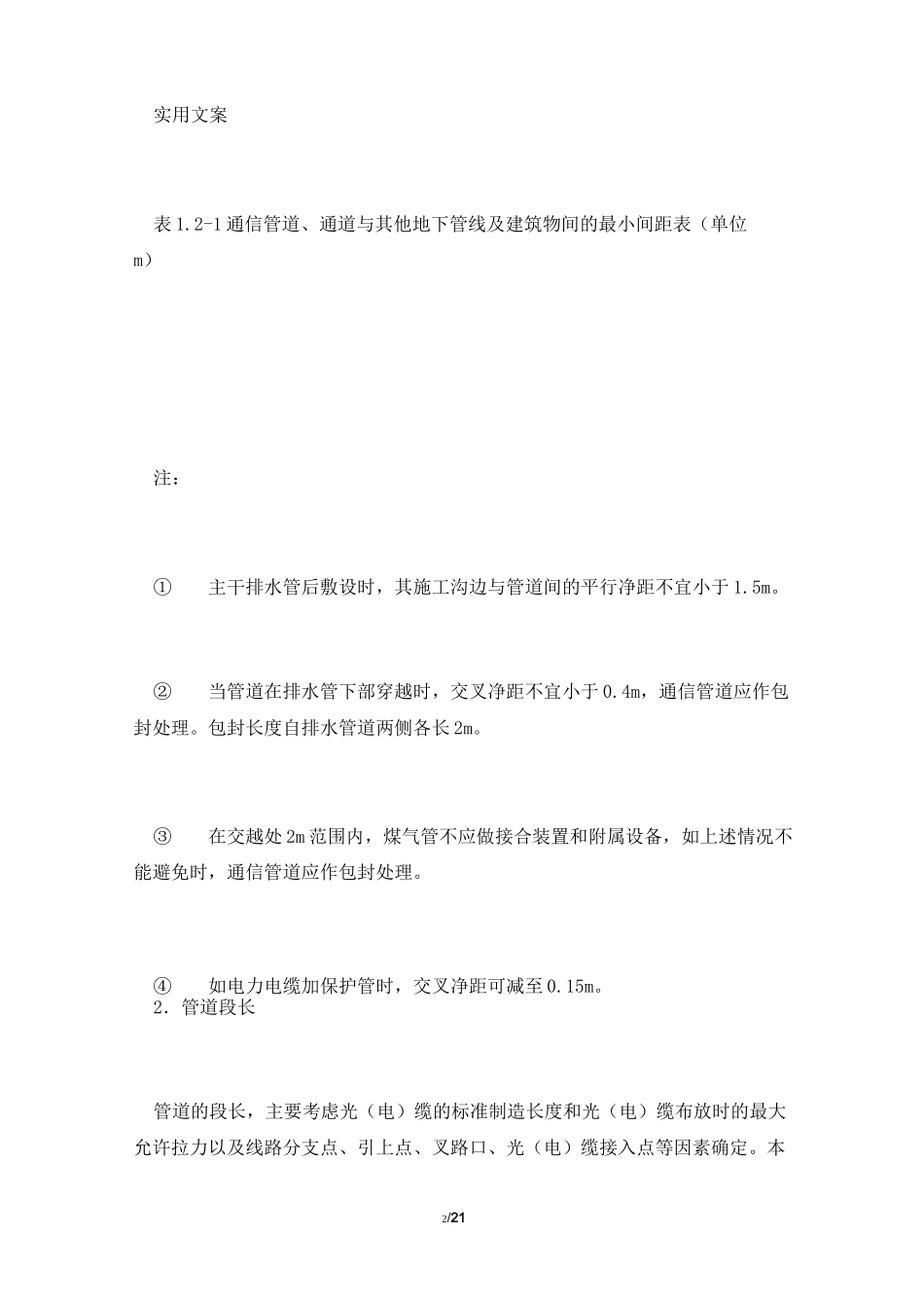 通信管道施工技术要求_第2页