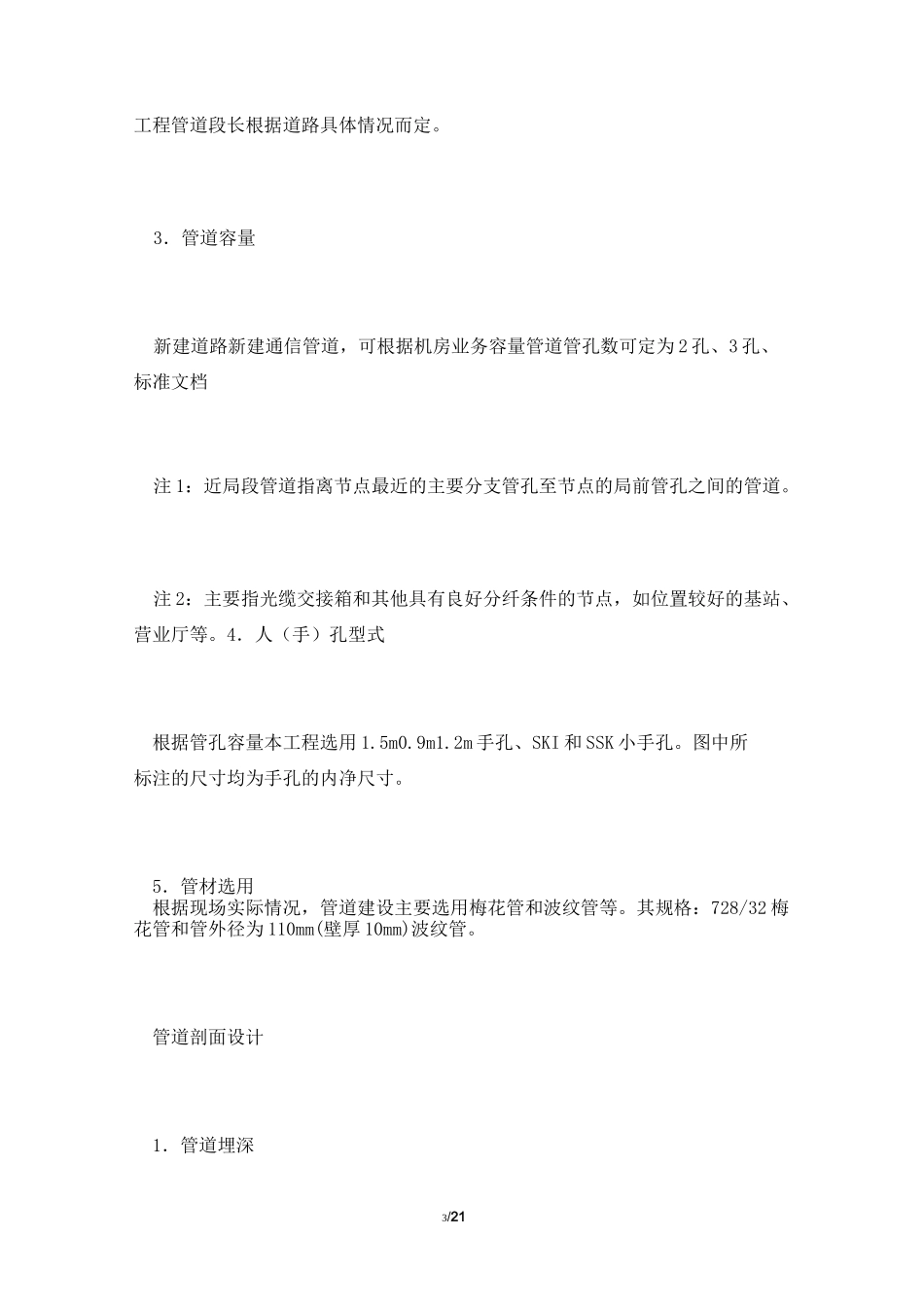 通信管道施工技术要求_第3页