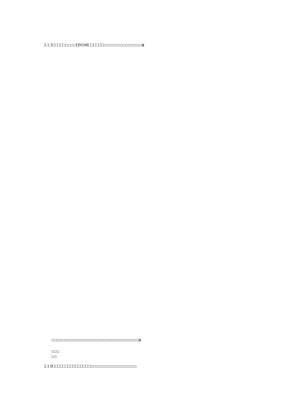 LNG 储罐操作维护规程_第2页