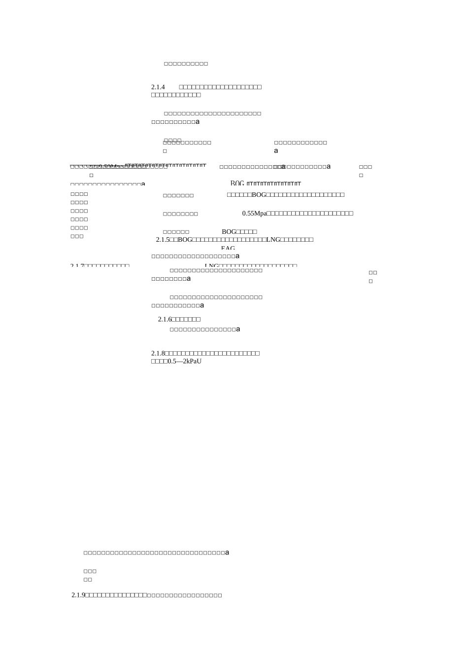 LNG 储罐操作维护规程_第3页