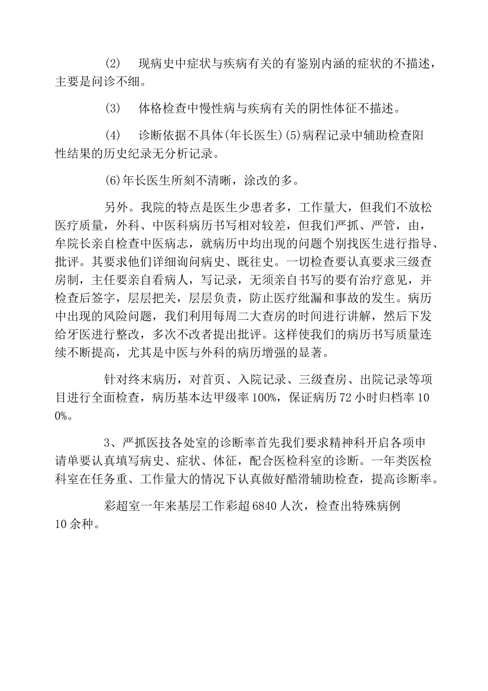 彩超室年度工作总结_第2页