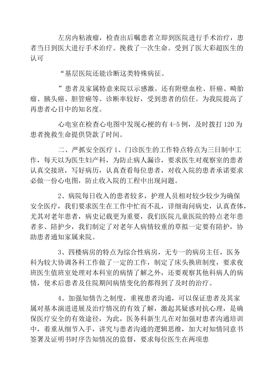 彩超室年度工作总结_第3页