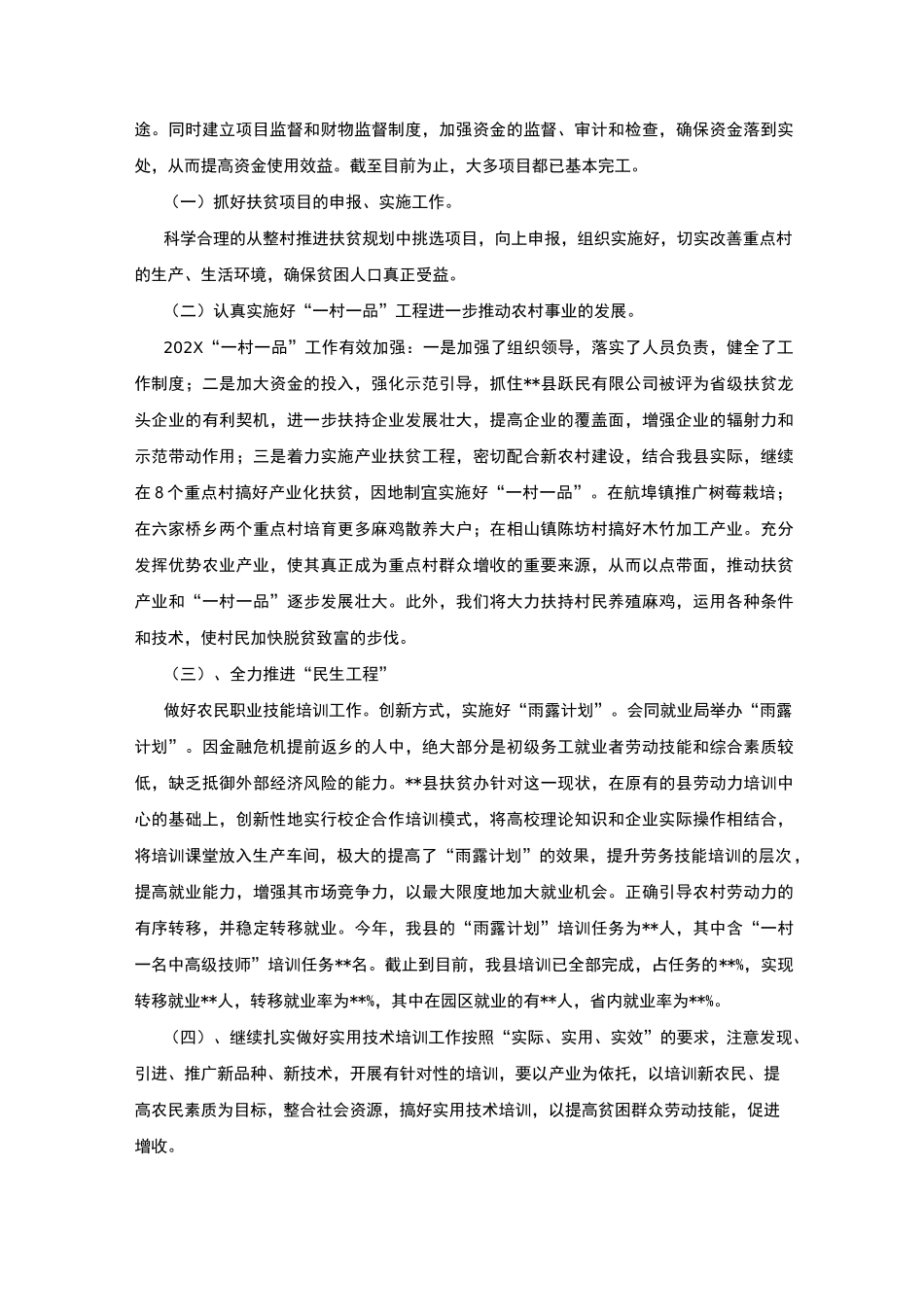 乡镇户厕改造整村推进工作总结(最终5篇)-_第3页