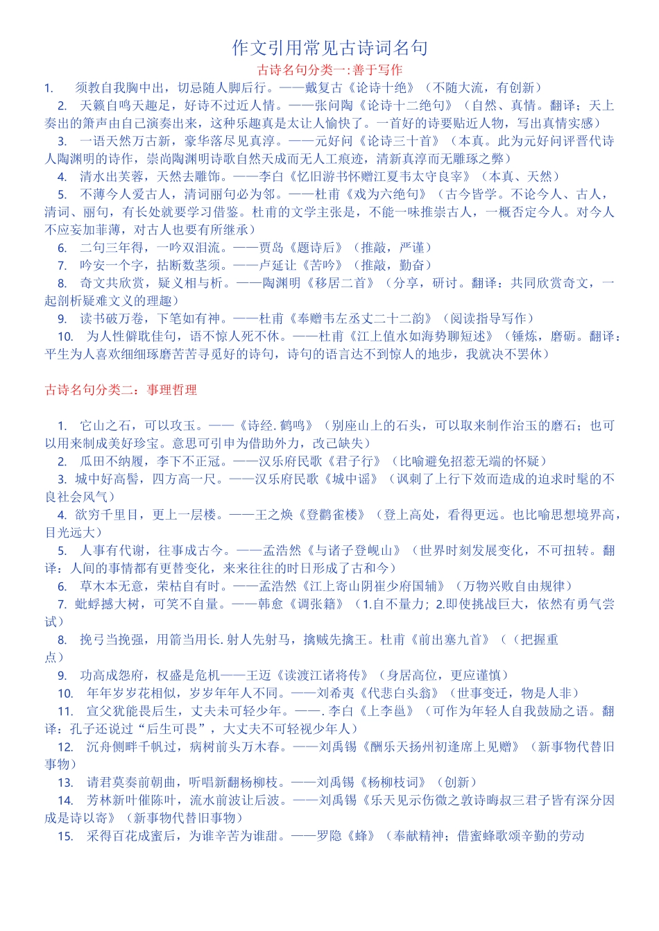 作文写作引用常见古诗词名句_第1页