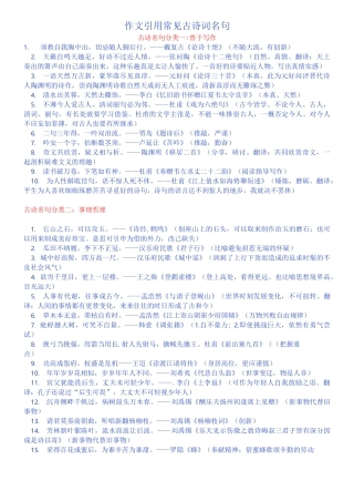 作文写作引用常见古诗词名句