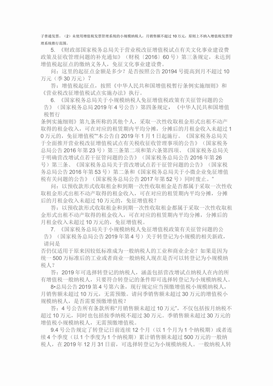 减税降费疑难问题50答_第3页