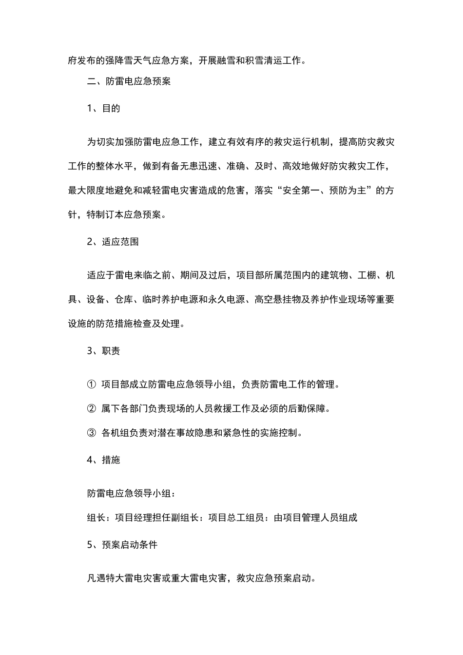 各类应急预案_第2页