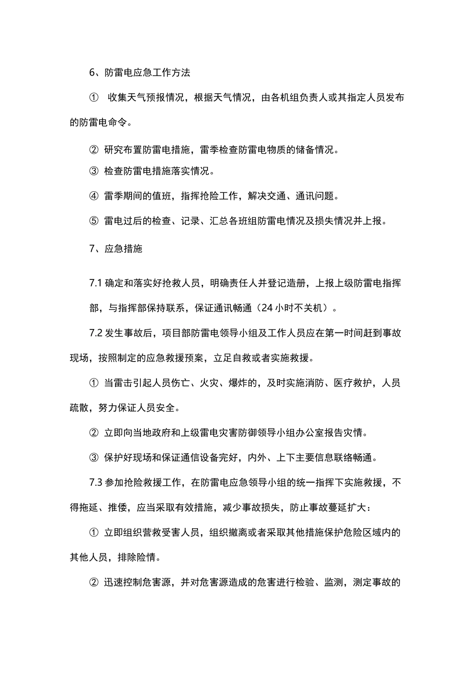 各类应急预案_第3页