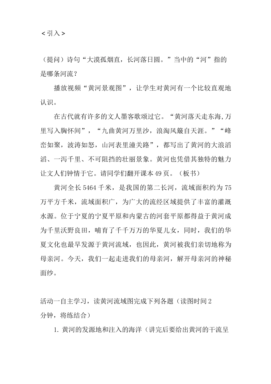 初中地理黄河教案_第2页
