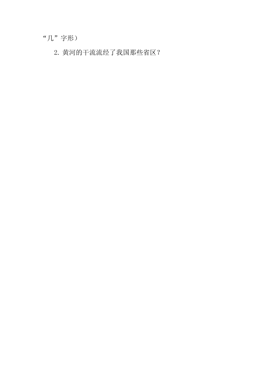 初中地理黄河教案_第3页