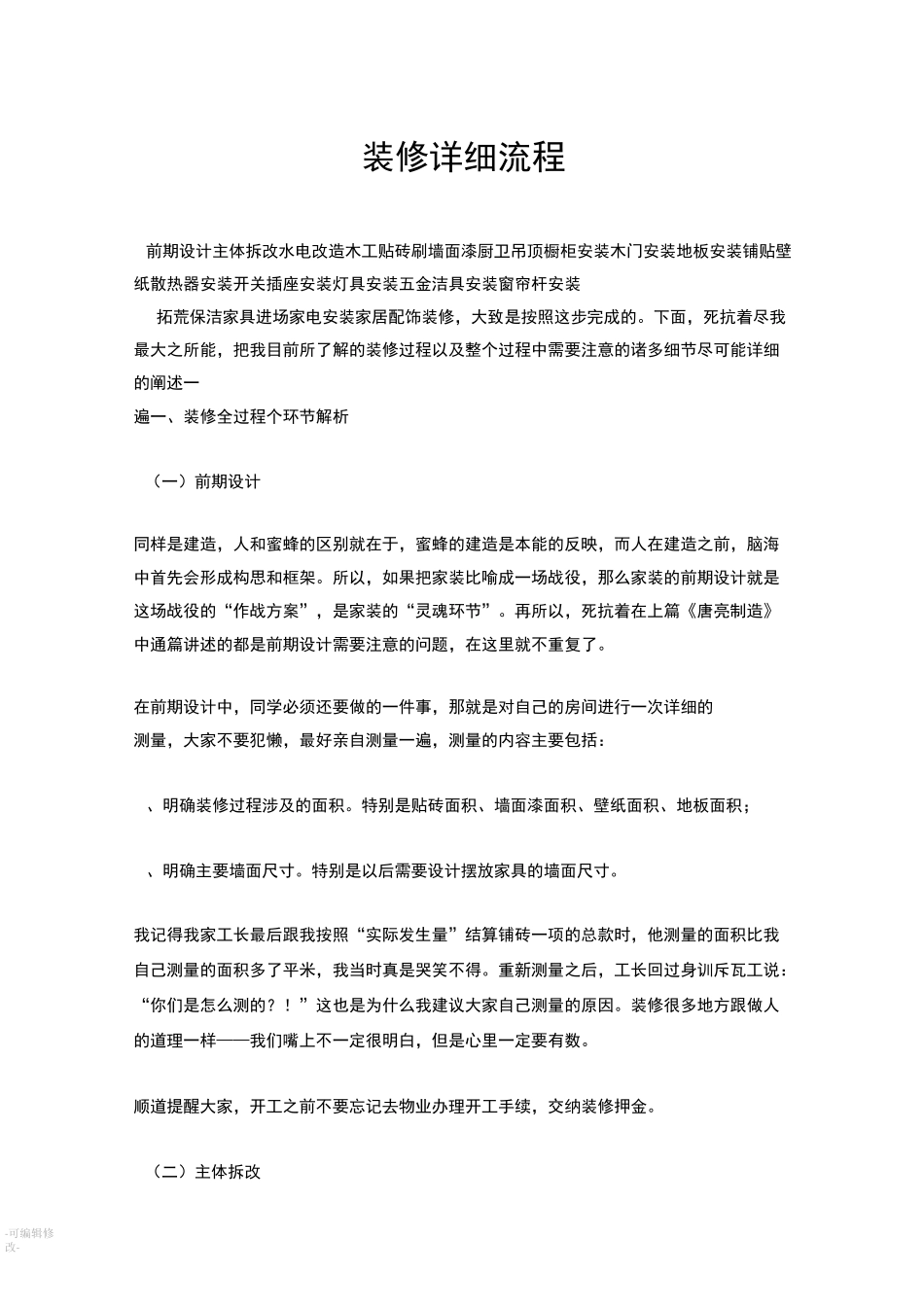 装修详细流程_第1页