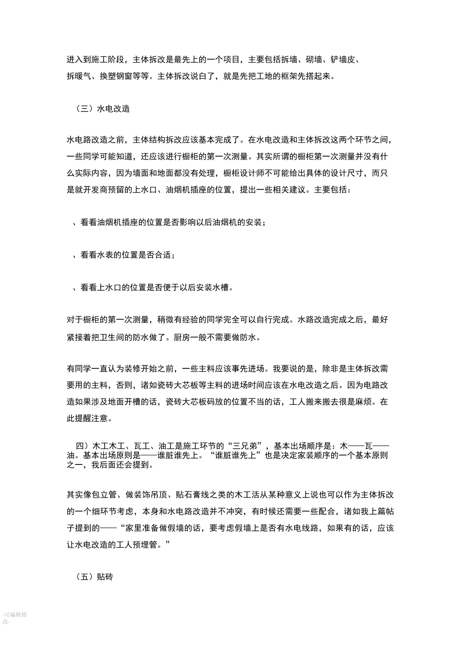 装修详细流程_第2页