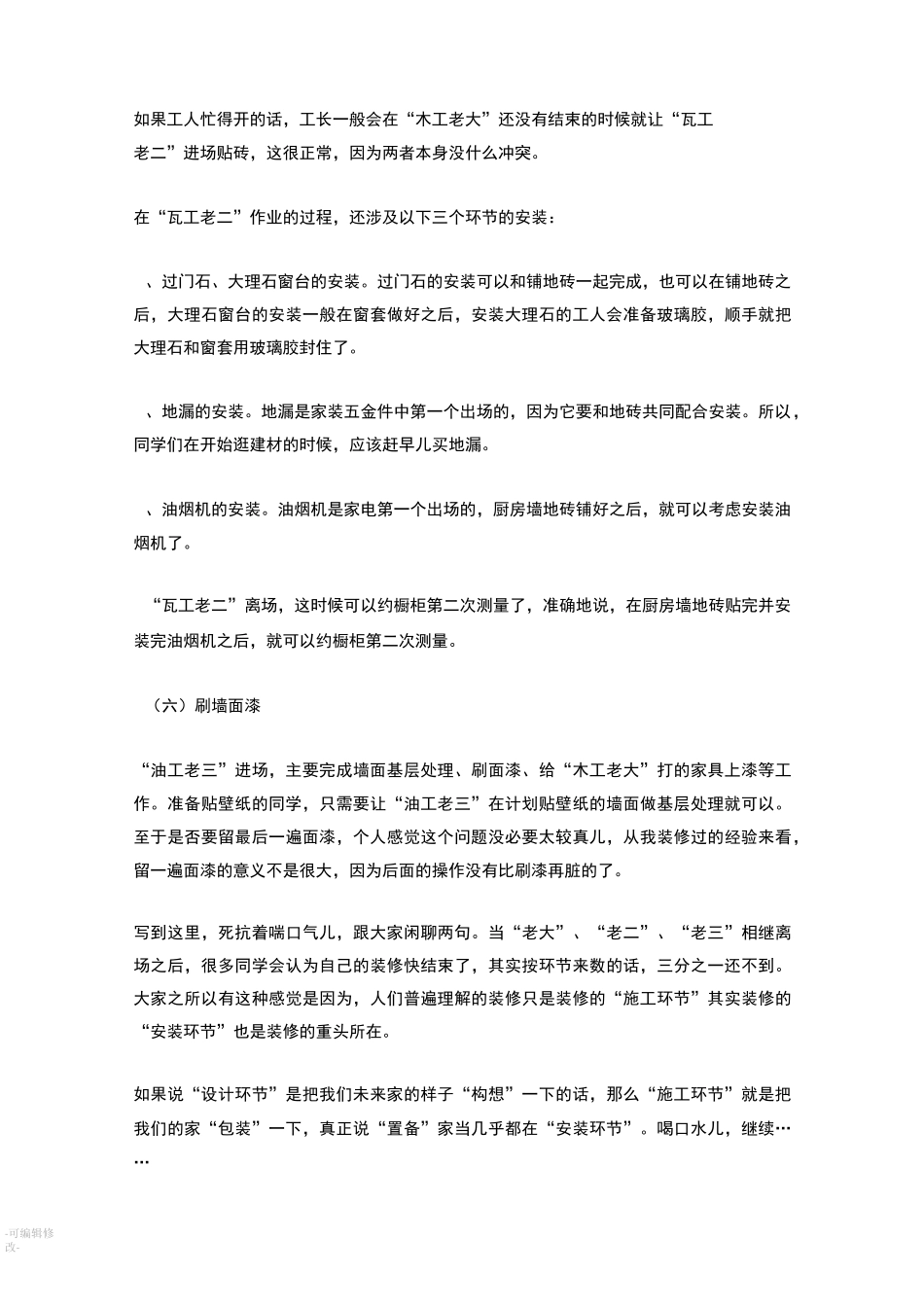 装修详细流程_第3页