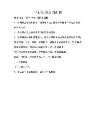 平行四边形的面积优质课教案