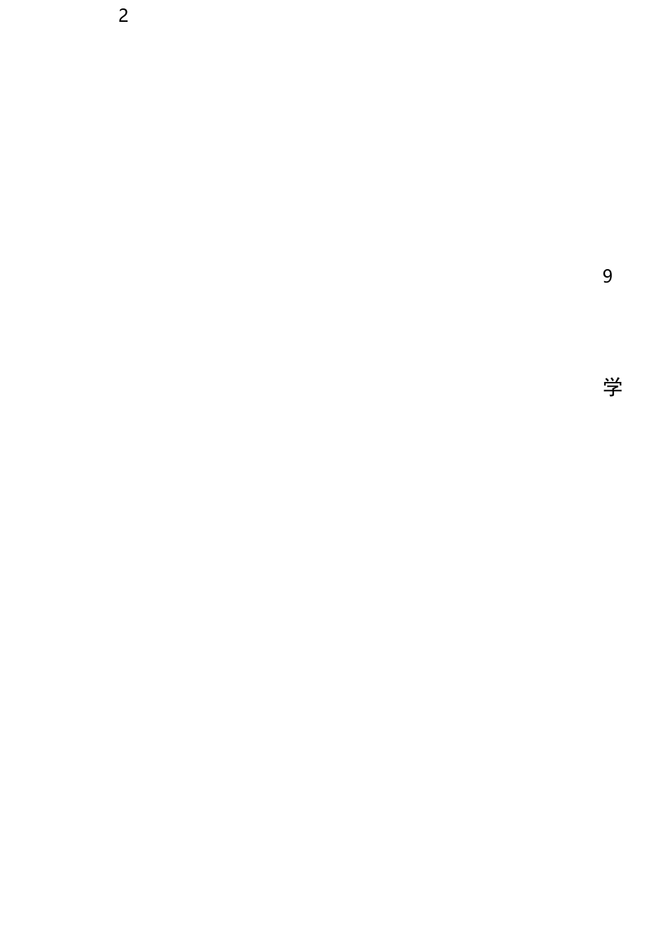 中小学校体育工作评估自评结果报标准表格_第2页