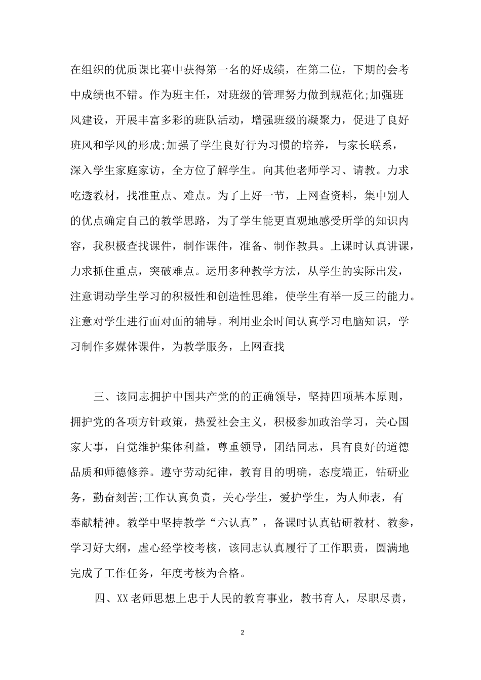 学校给优秀教师的评语_第2页