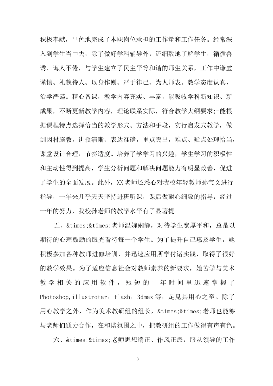 学校给优秀教师的评语_第3页