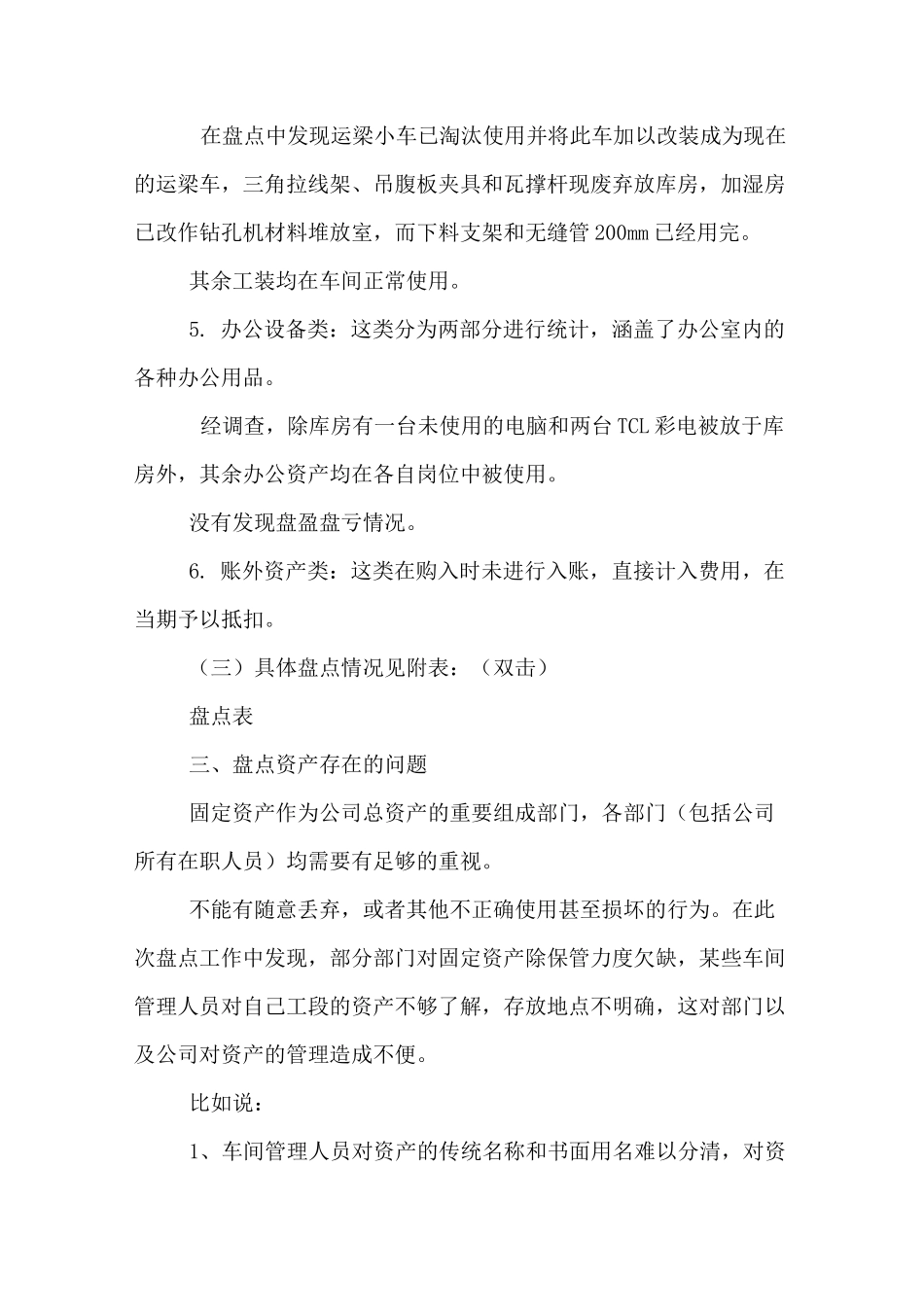 资产盘点报告范文_第3页