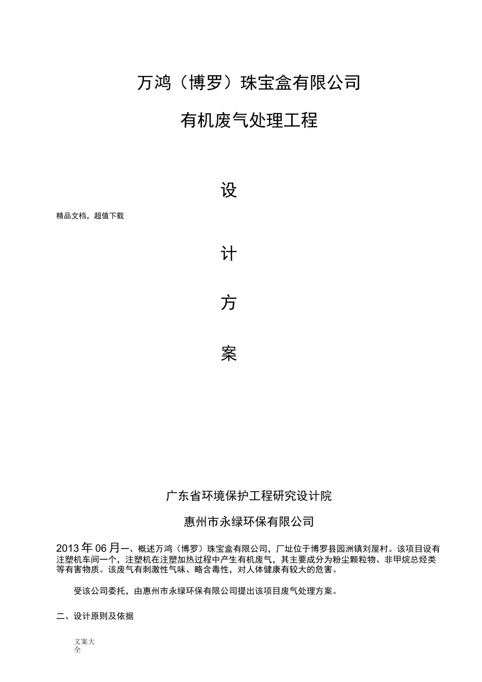 注塑机废气处理方案设计_第1页