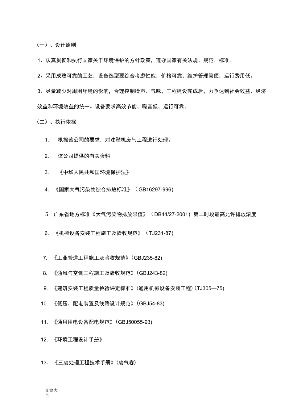 注塑机废气处理方案设计_第2页