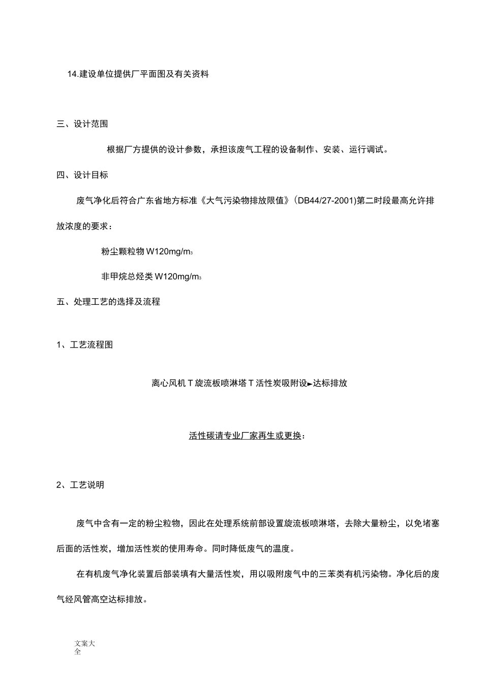 注塑机废气处理方案设计_第3页