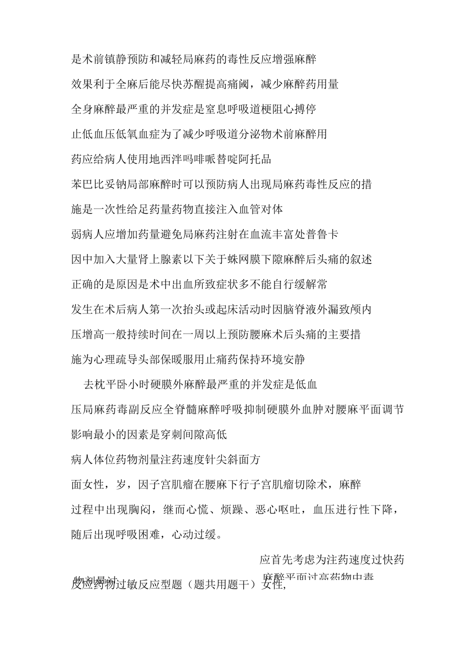 第麻醉病人的护理试题_第2页