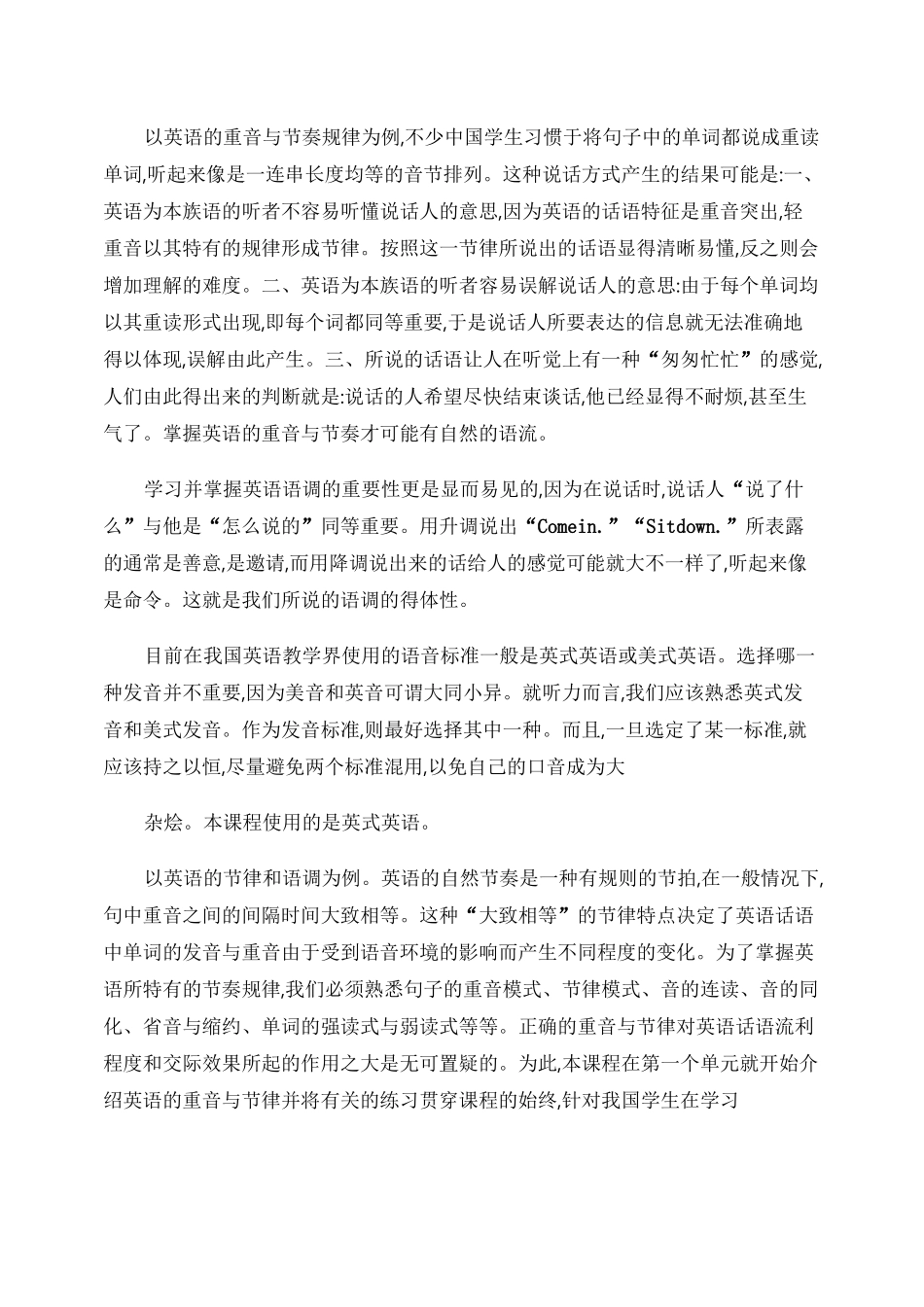 “英语语音”课程总结._第2页
