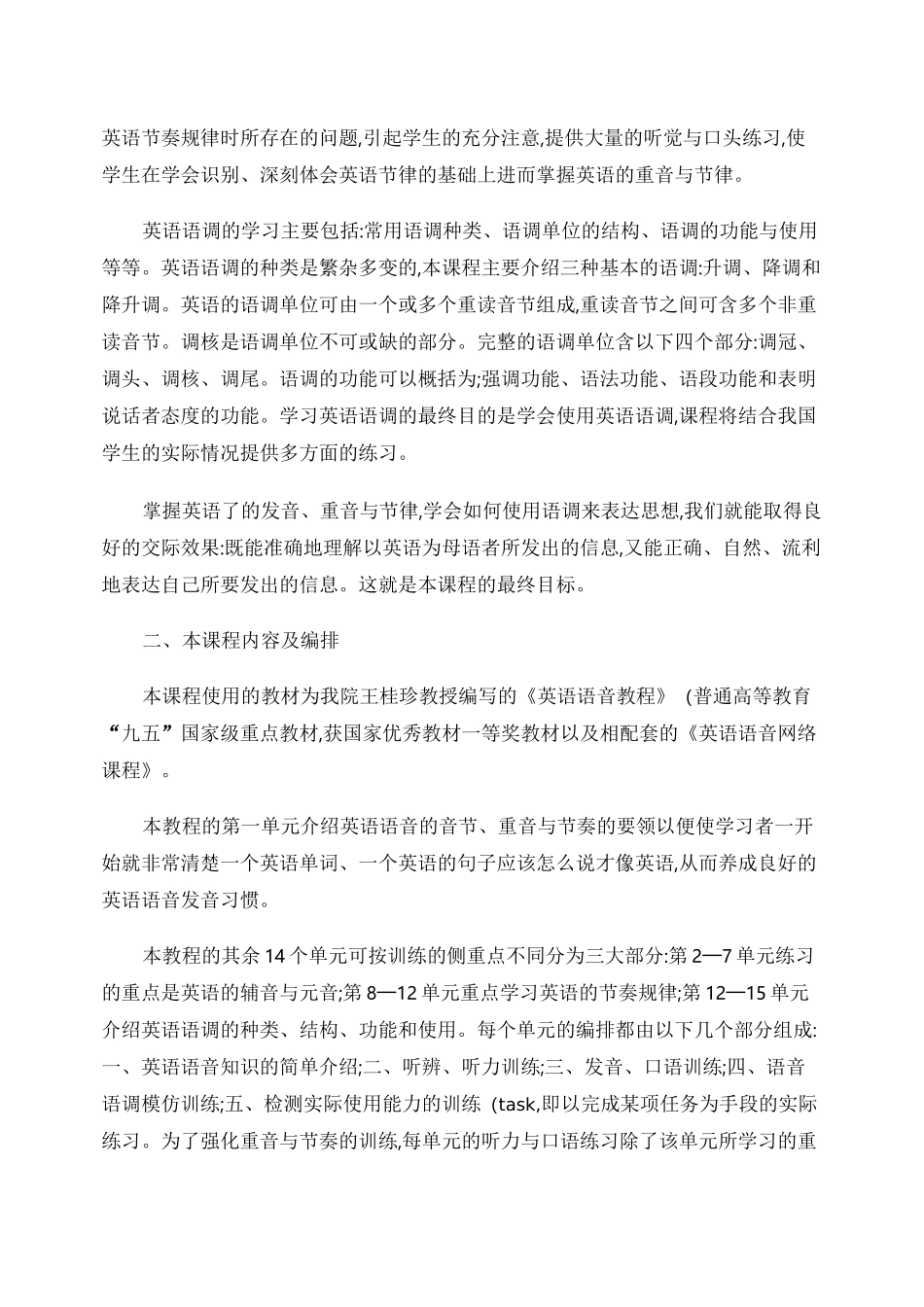 “英语语音”课程总结._第3页