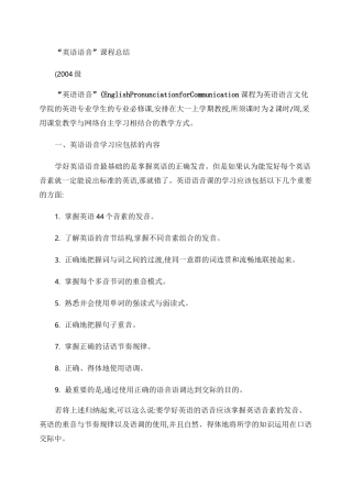 “英语语音”课程总结.