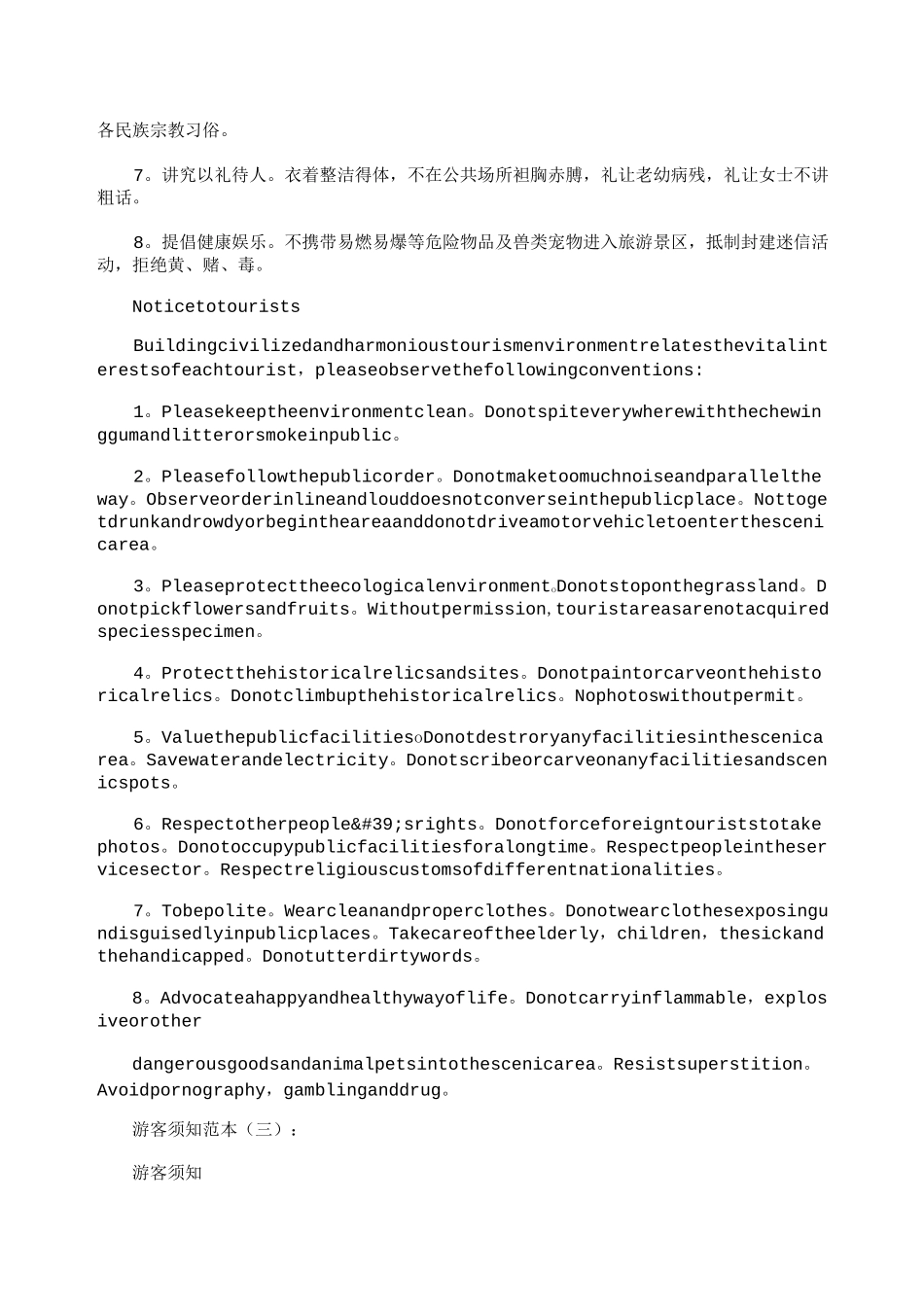 游客须知(范本16篇)_第2页