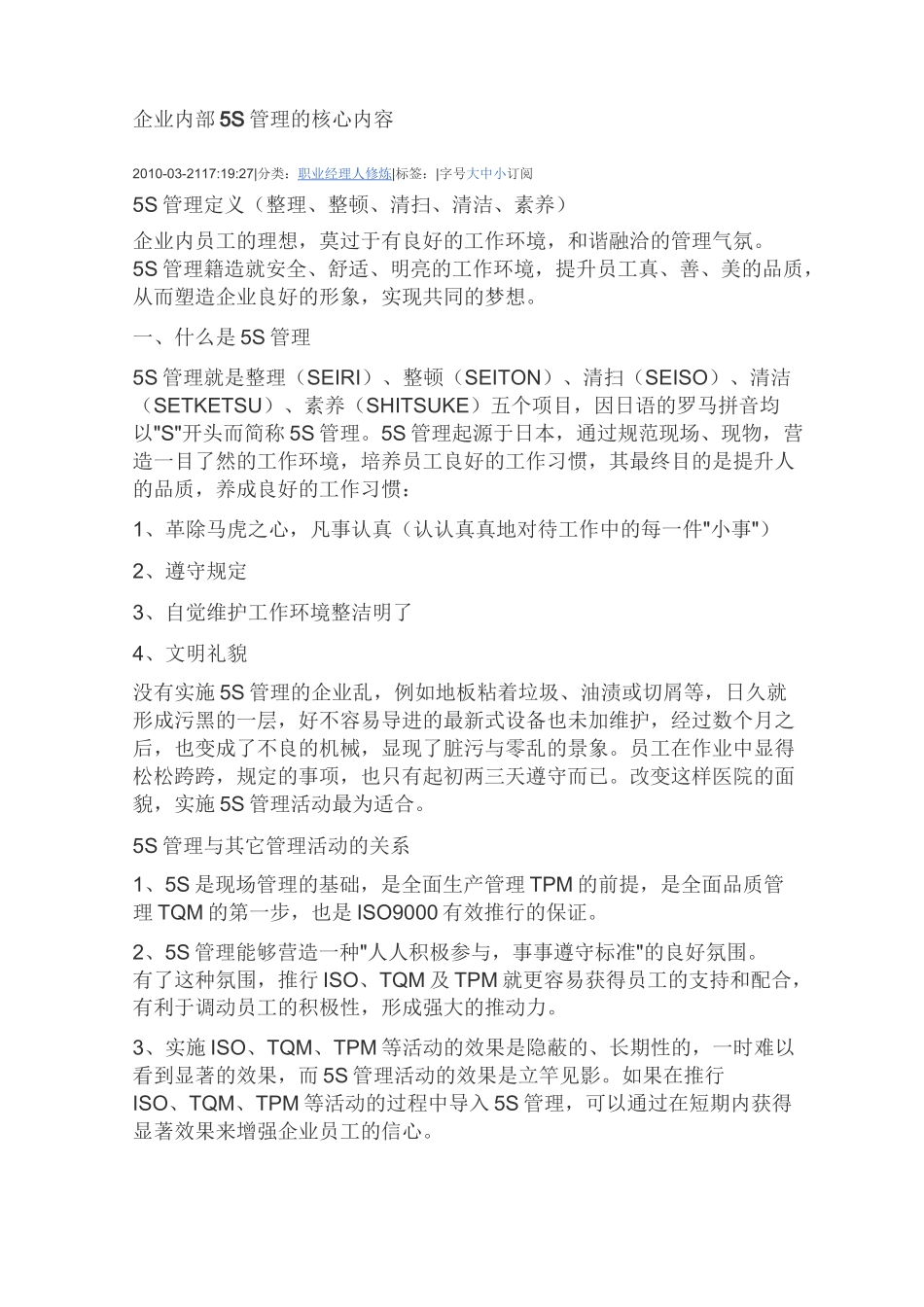 企业5S管理的核心内容_第1页
