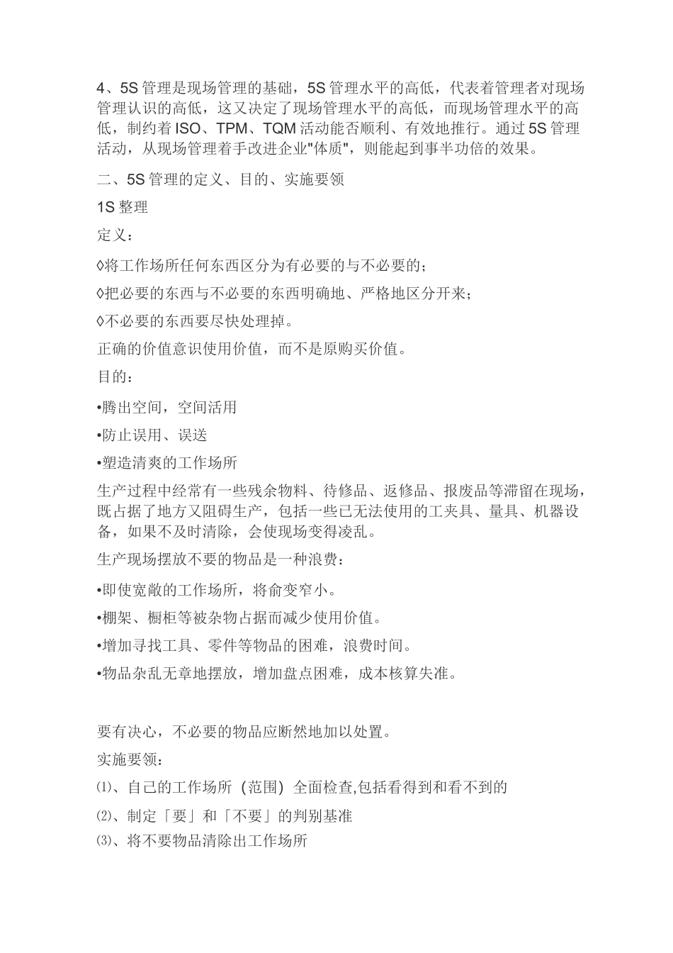 企业5S管理的核心内容_第2页