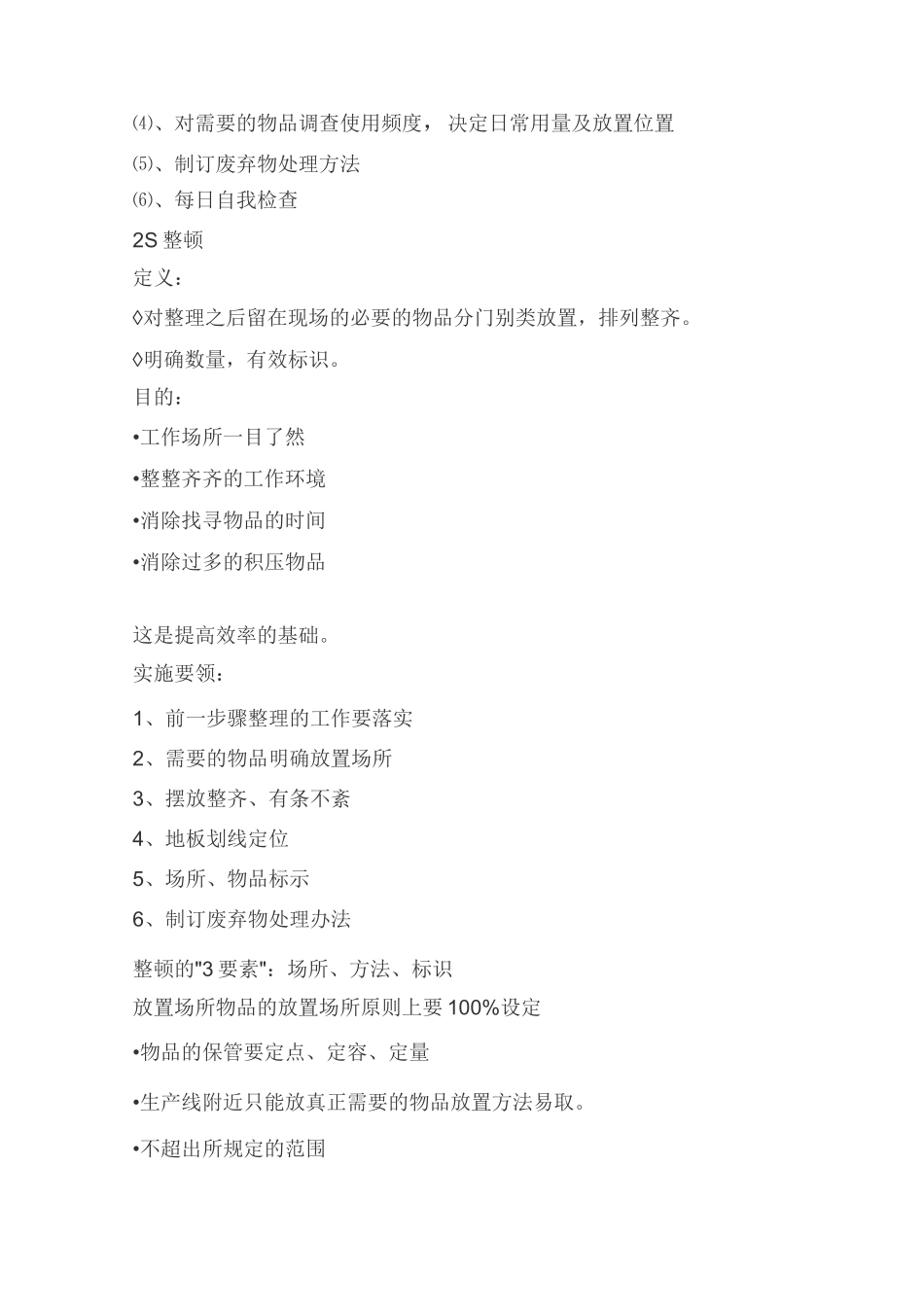 企业5S管理的核心内容_第3页