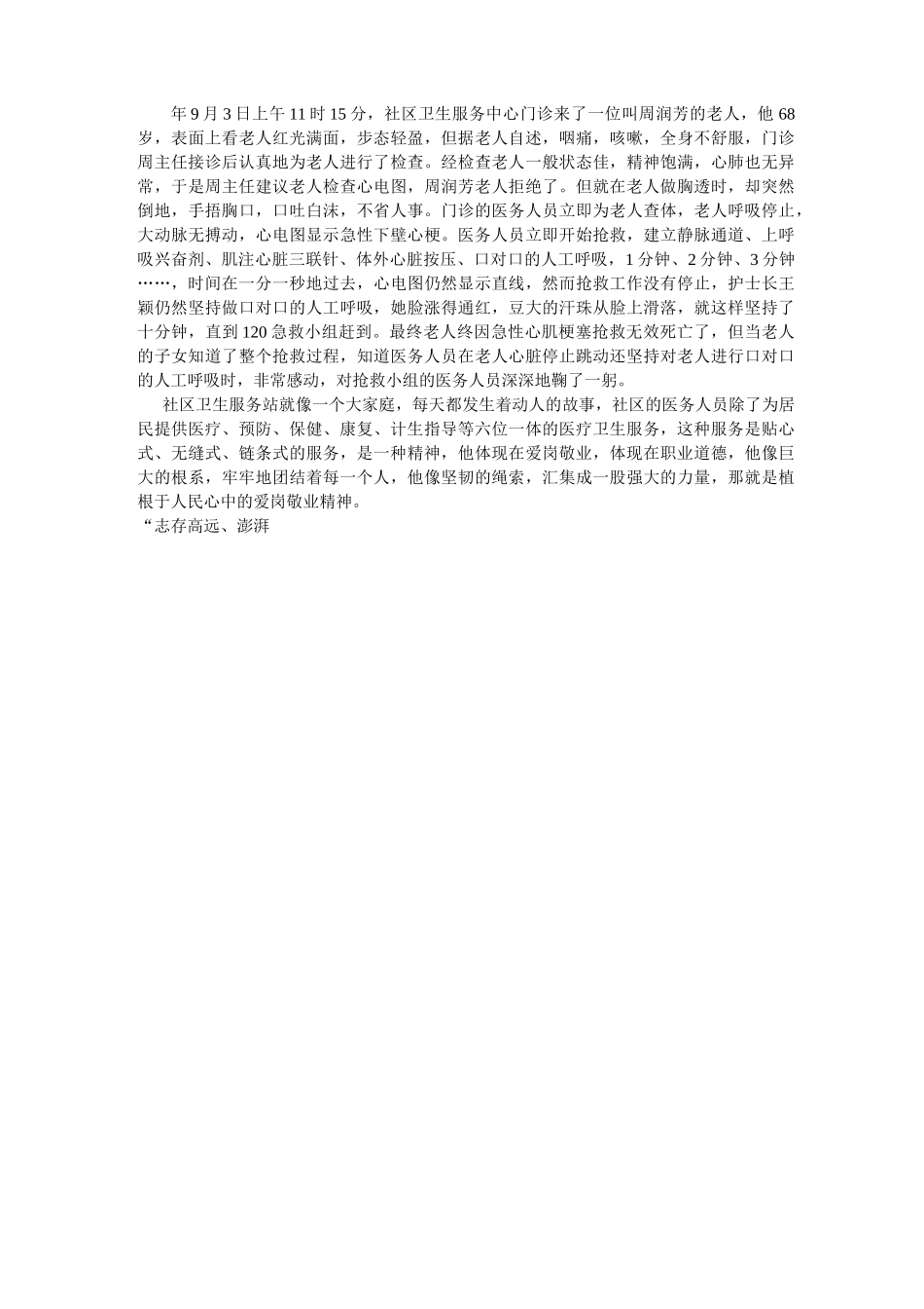 医疗卫生职业精神_第2页