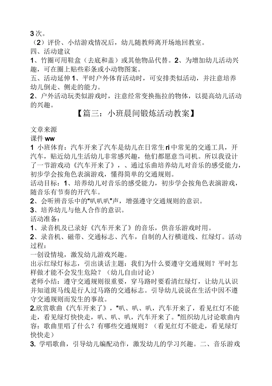 小班晨间锻炼活动教案_第3页