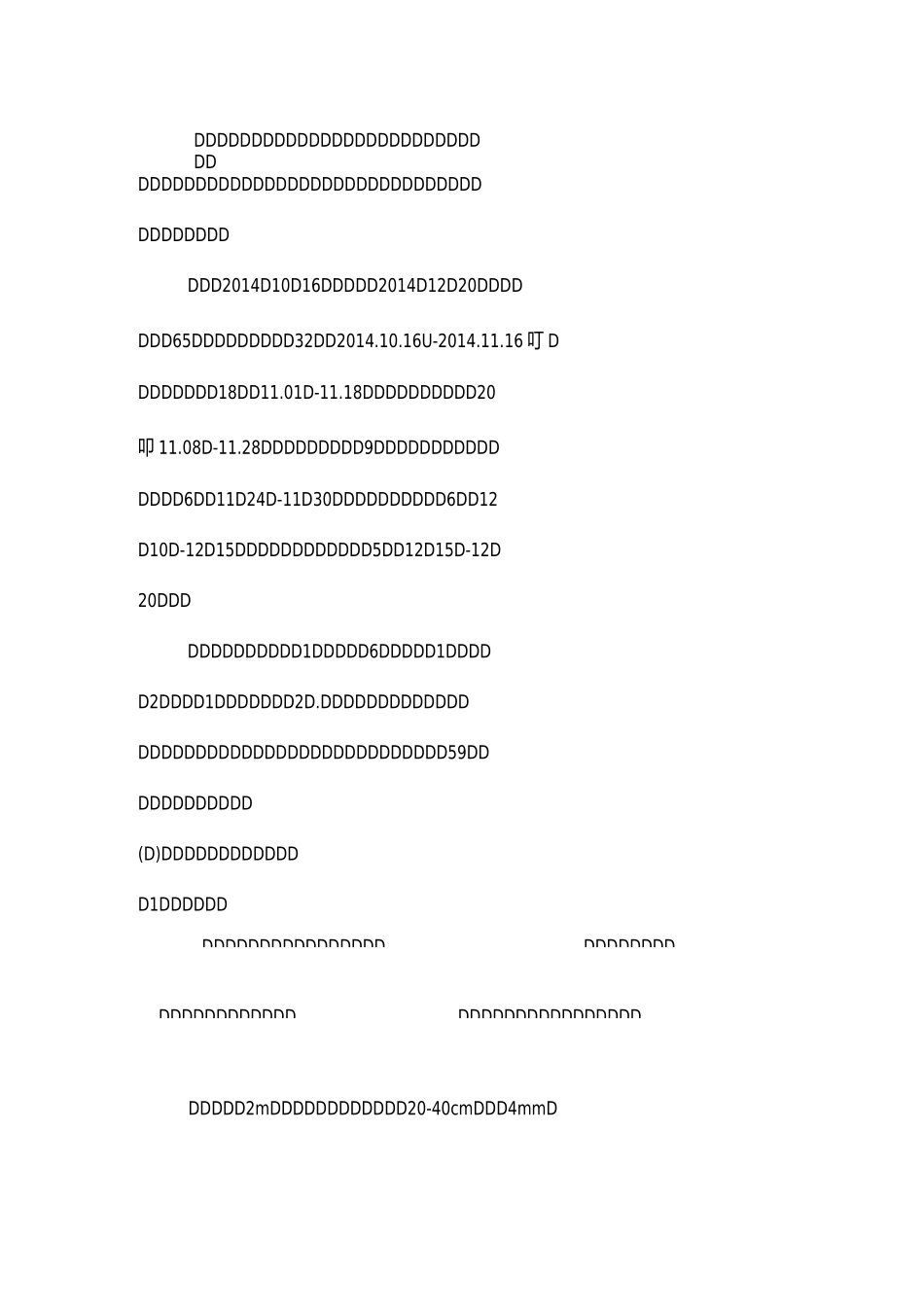 简支空心板桥施工技术方案_第3页