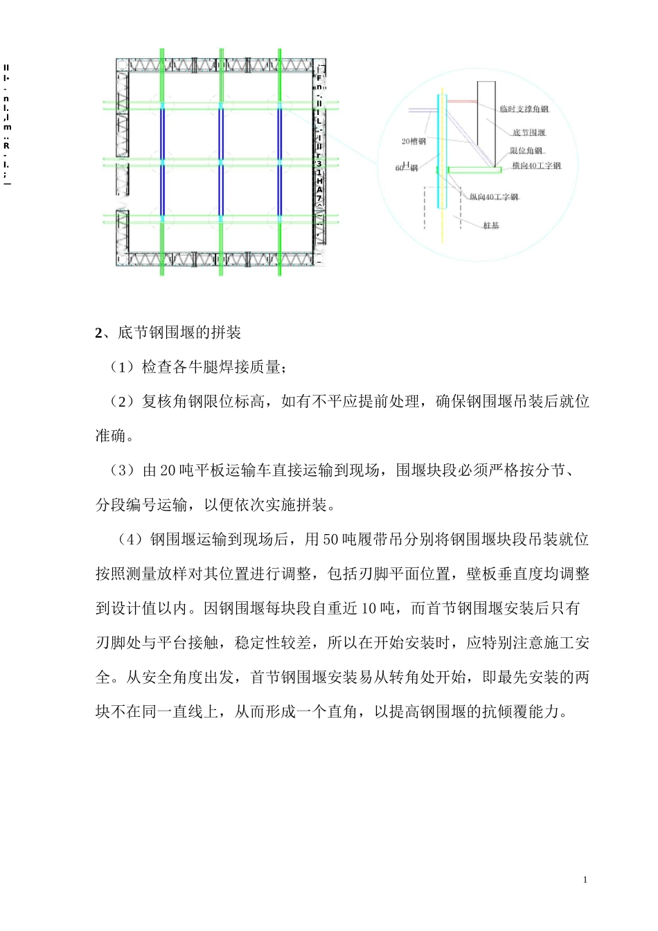 承台双壁钢围堰施工方案.._第2页