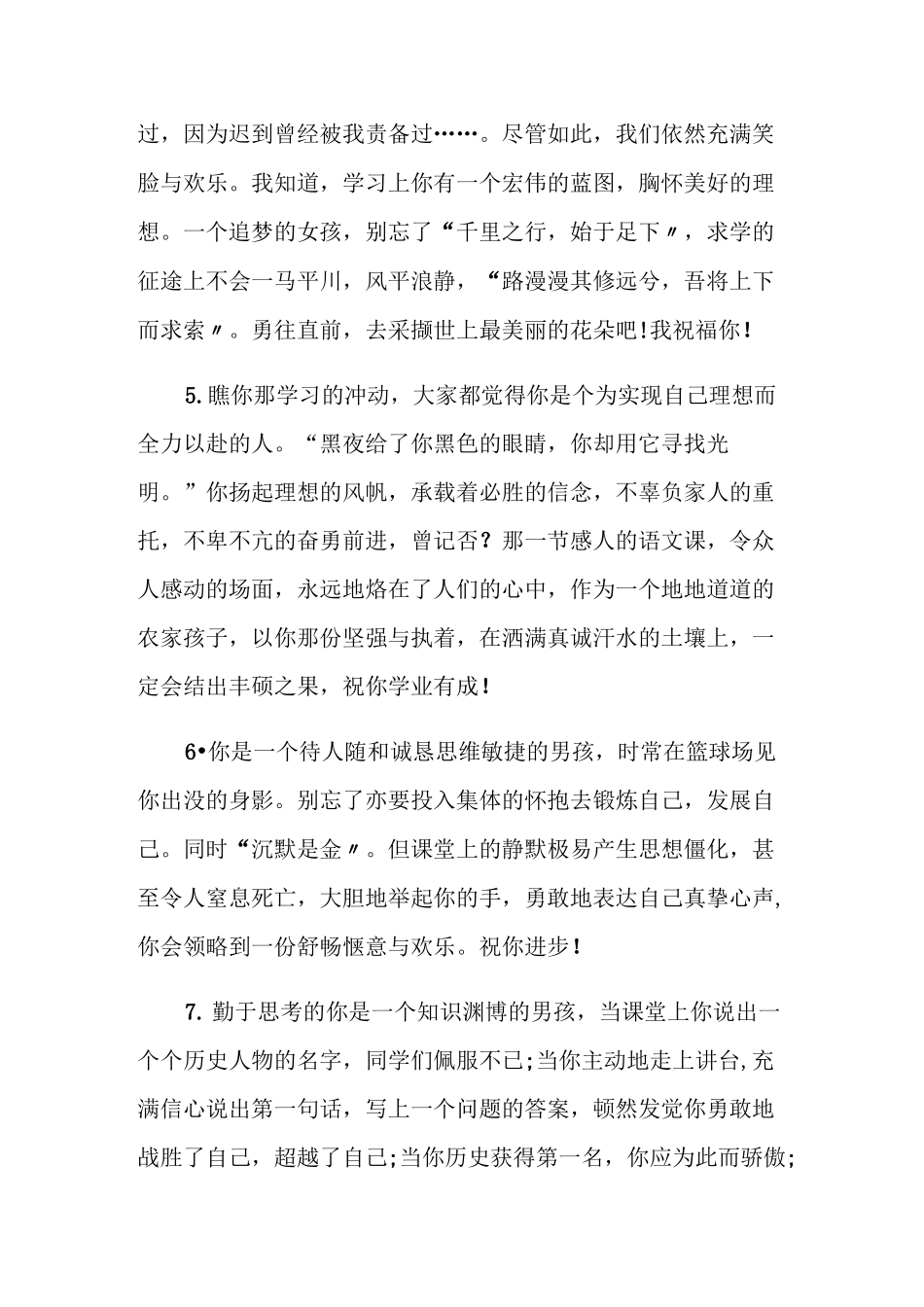 高中综合评价评语_第2页
