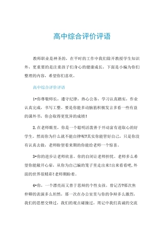 高中综合评价评语