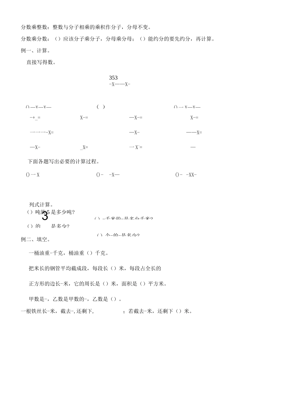 小学五年级数学分数乘整数_第1页