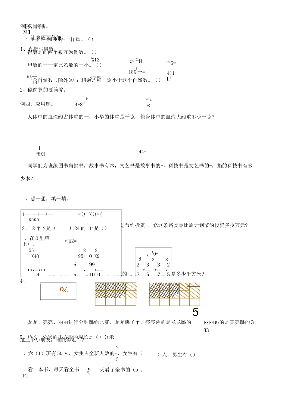 小学五年级数学分数乘整数_第2页