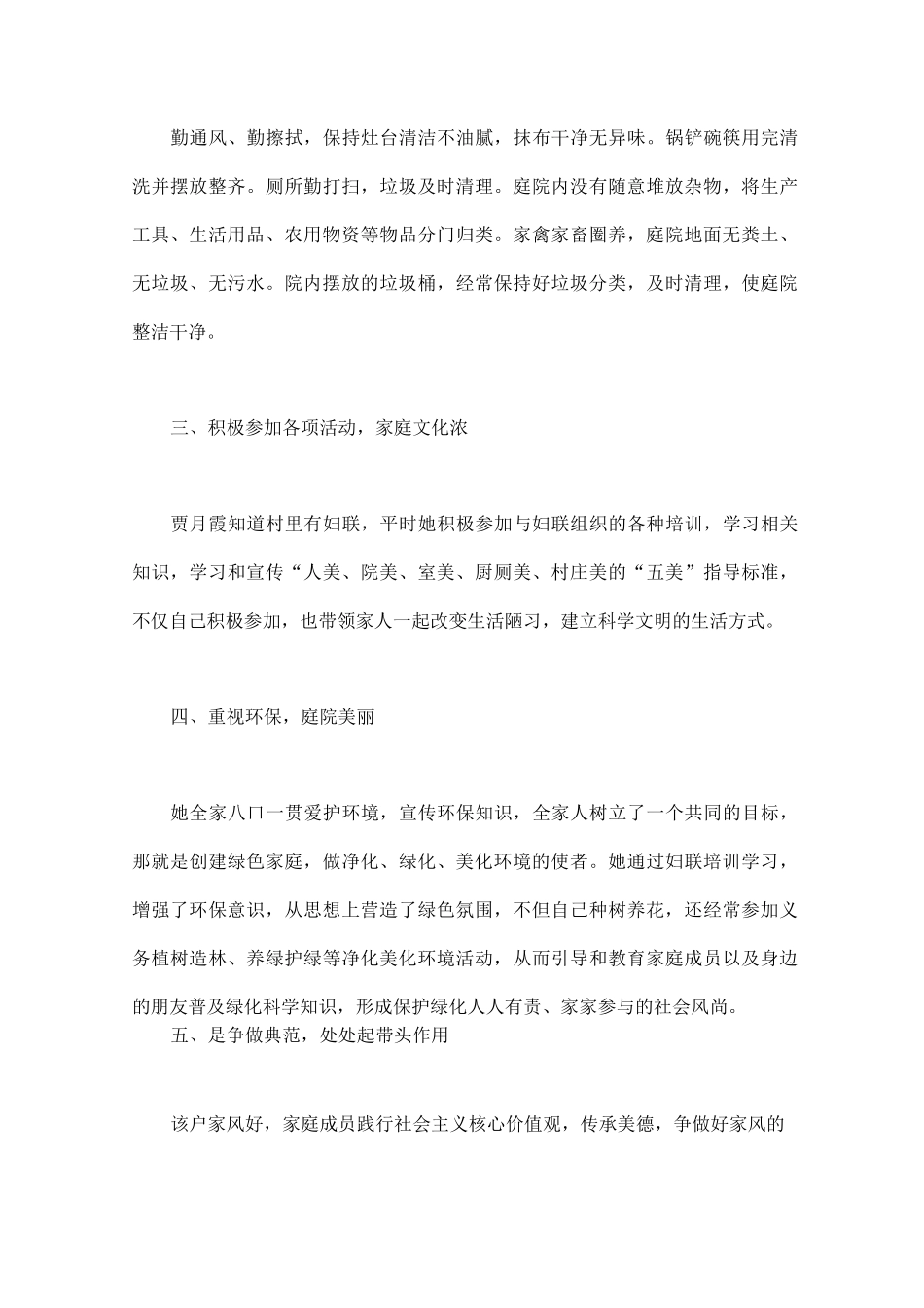 农村美丽庭院事迹材料_第2页