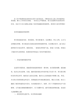 农村美丽庭院事迹材料