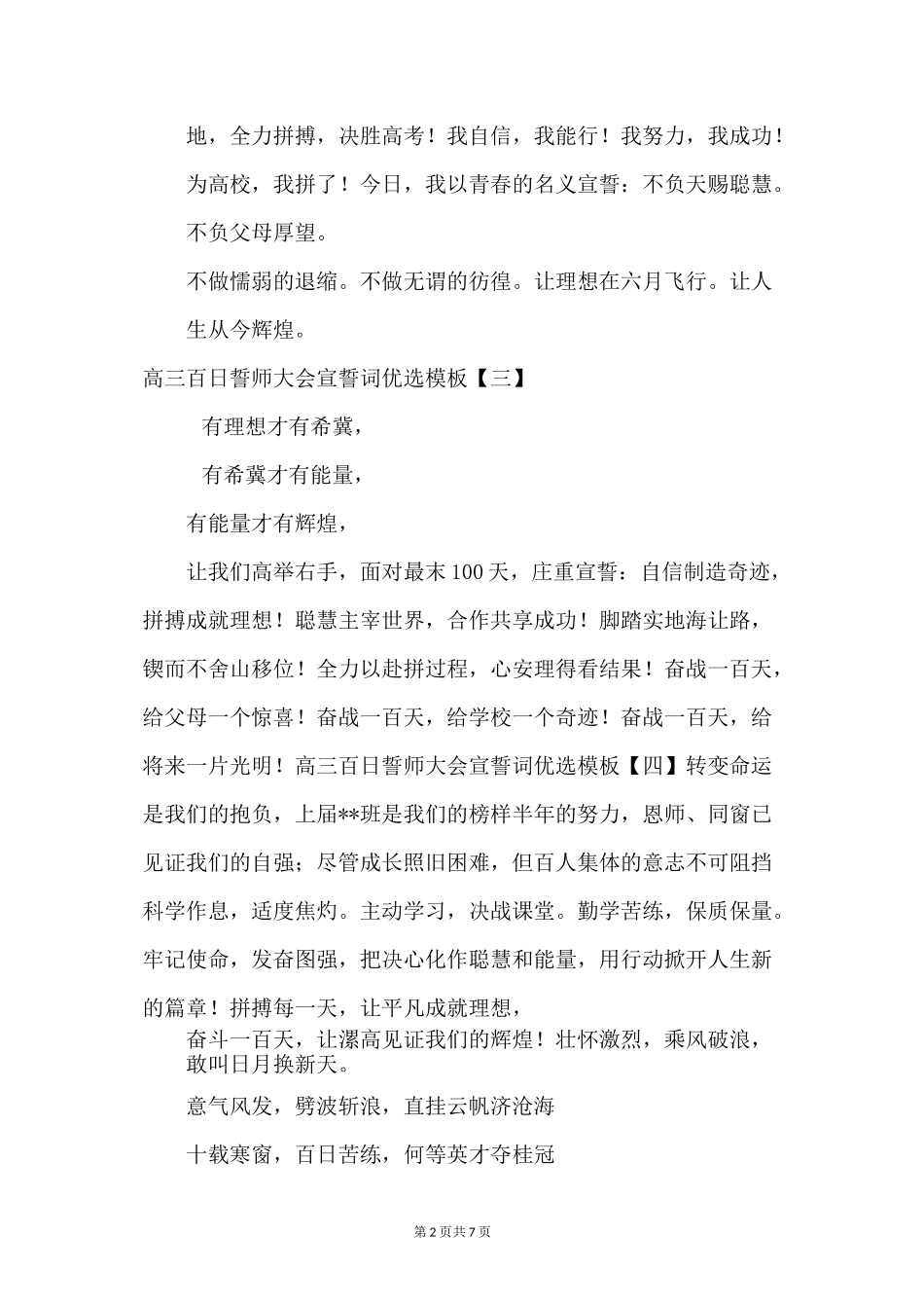 高三百日誓师大会宣誓词优选_第2页