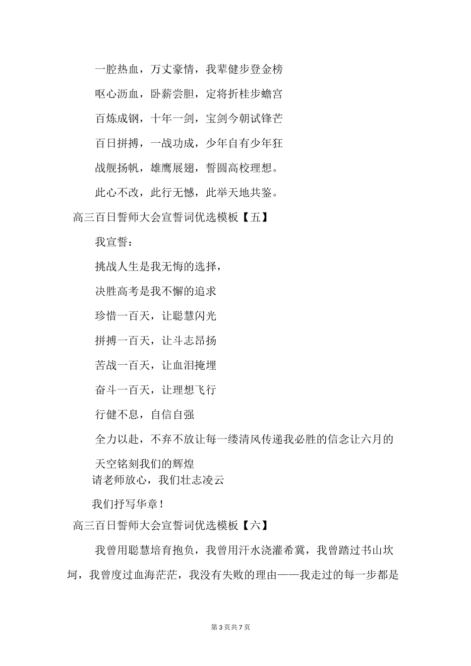 高三百日誓师大会宣誓词优选_第3页