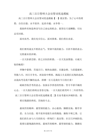 高三百日誓师大会宣誓词优选